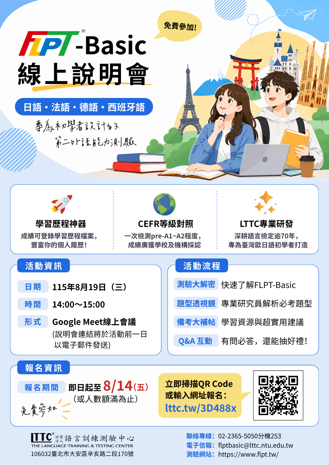 FLPT-Basic線上說明會宣傳單