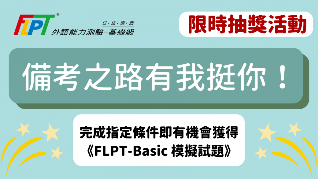 FLPT-__Basic抽獎(1600x900)_(5)