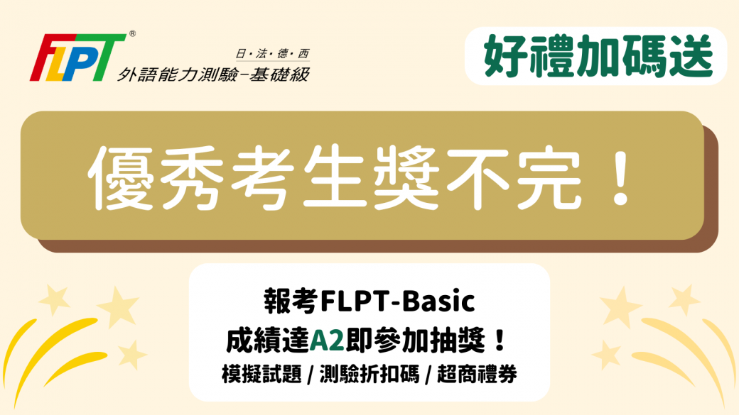 FLPT-__Basic抽獎(1600x900)_(7)