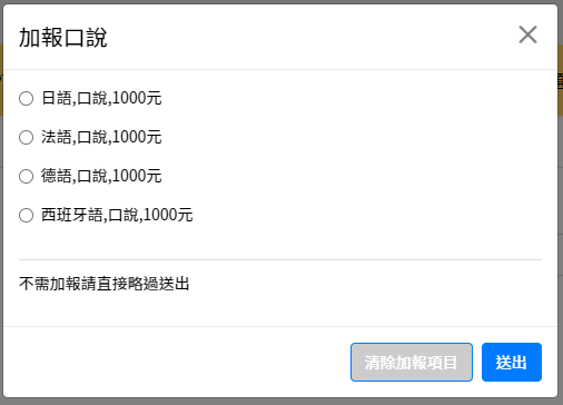 加報口說(原SFLPT)